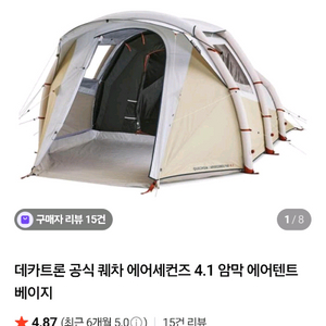 데카트론퀘차 에어텐트4.1FB