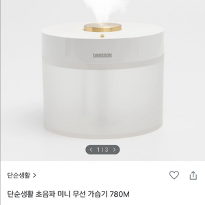 단순생활 초음파 미니 무선 가습기 780M