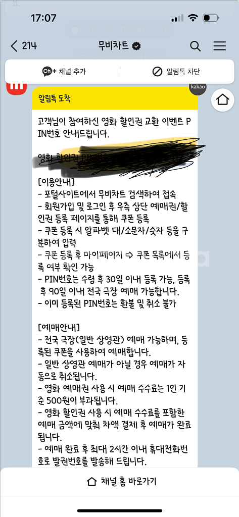무비차트 3000쿠폰--0