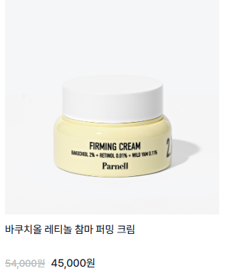 [새상품] 파넬 파쿠치올 레티놀 참마 퍼밍 크림--3
