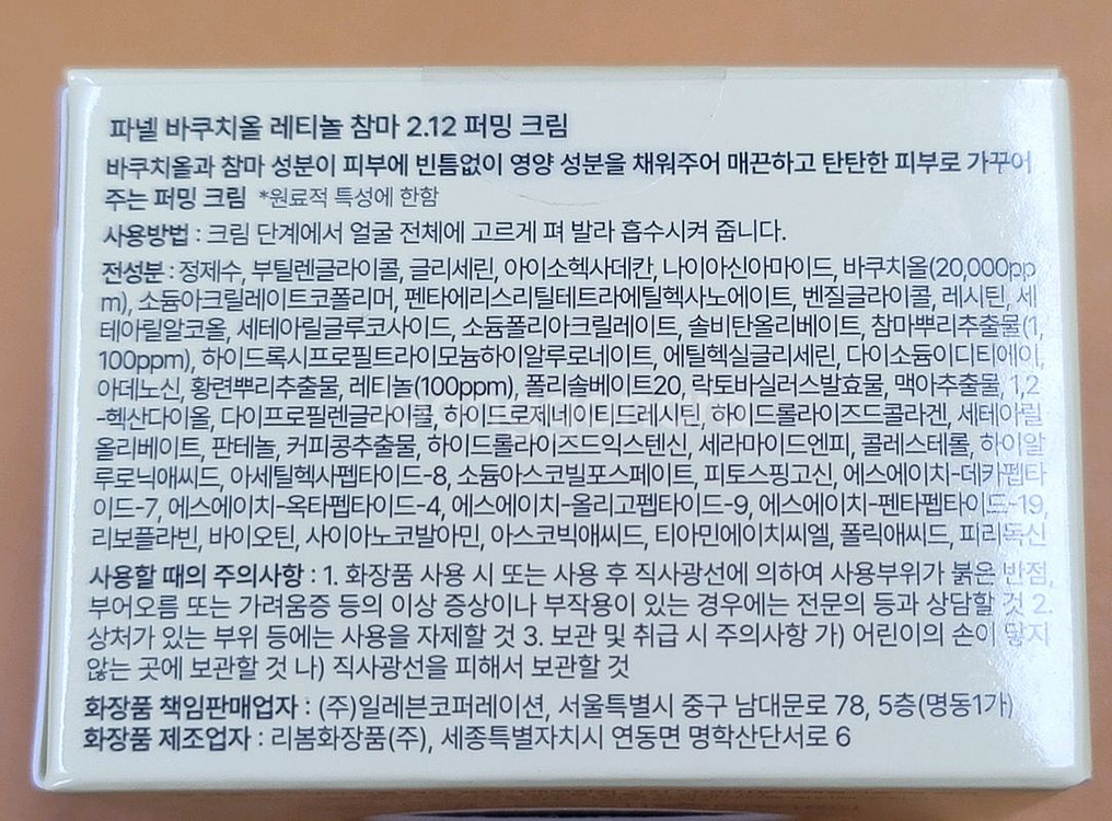 [새상품] 파넬 파쿠치올 레티놀 참마 퍼밍 크림--1