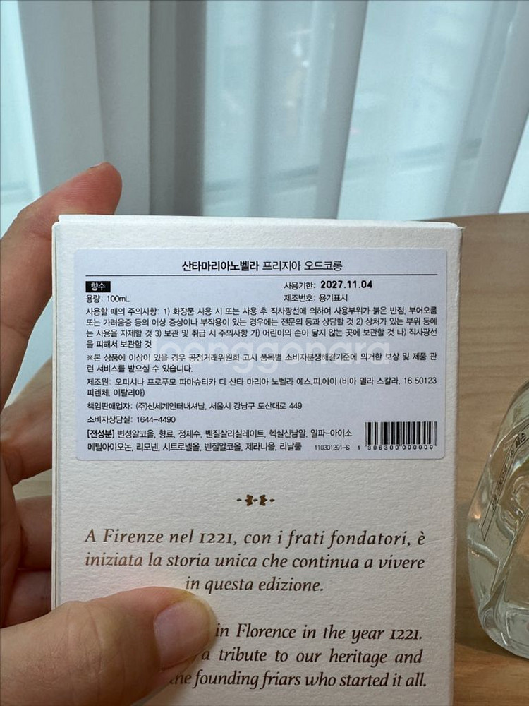 산타마리아노벨라 프리지아 오드코롱 미개봉새상품 택포--3