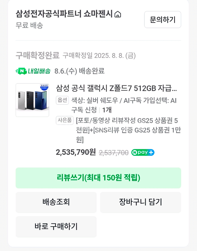 S급 갤럭시 Z폴드7 실버쉐도우 512기가 자급제 팝니--1