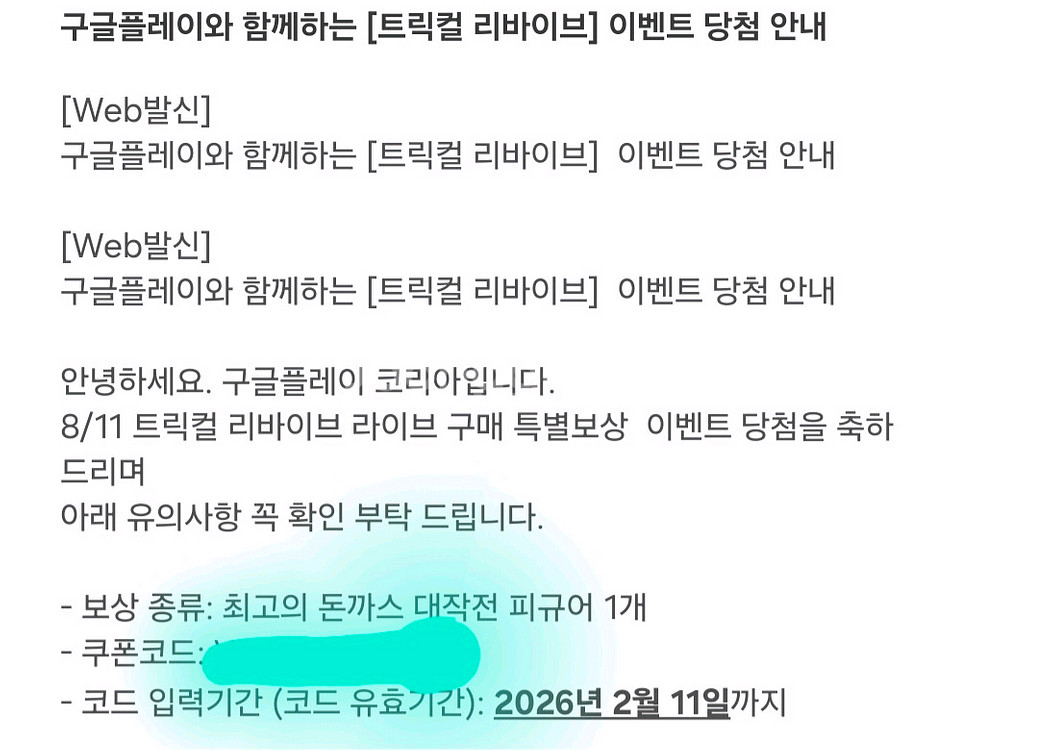 트릭컬 돈까스피규어--0
