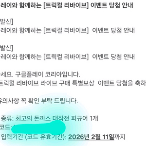 트릭컬 돈까스피규어