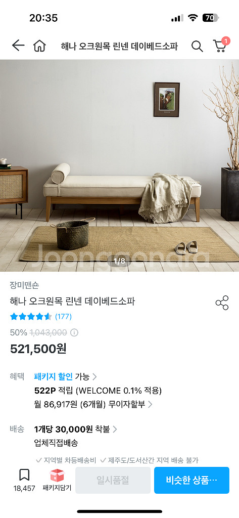 장미맨숀 데이베드 소파--0