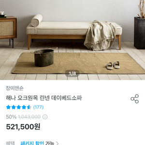 장미맨숀 데이베드 소파