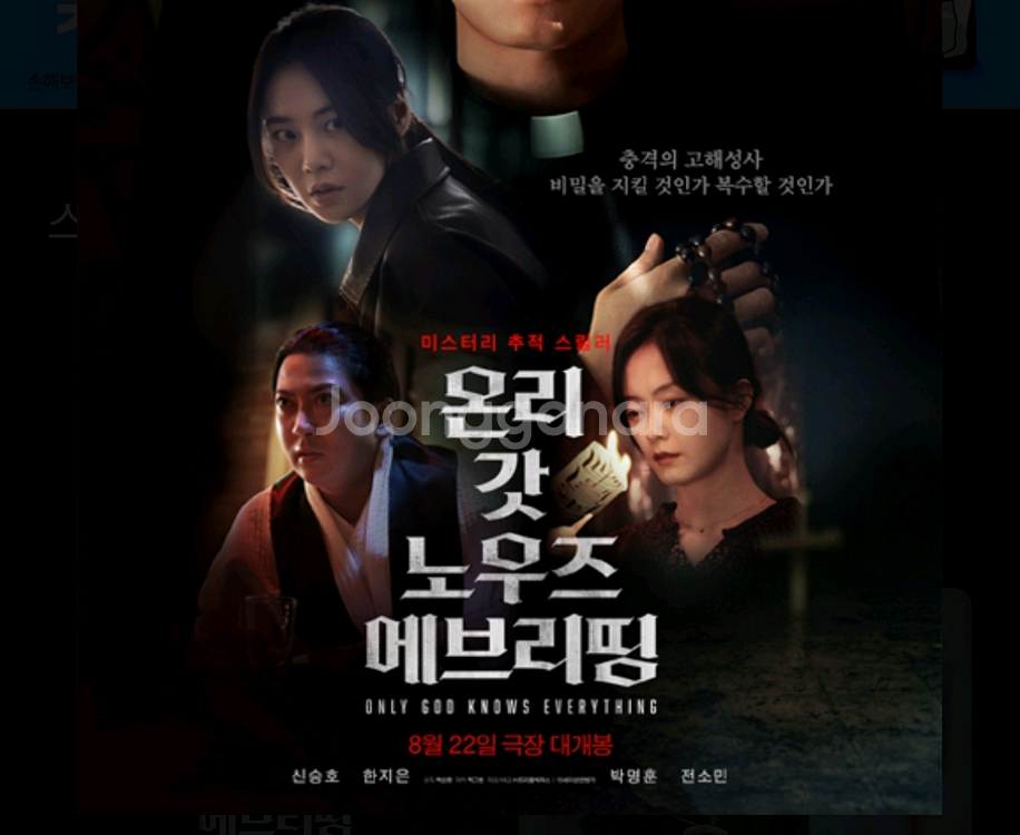 메가박스 영화 온리 갓 노우즈 에브리띵 3200--0
