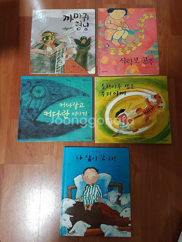 웅진 마술피리그림책 43권 아기책 유아책 아이책--3