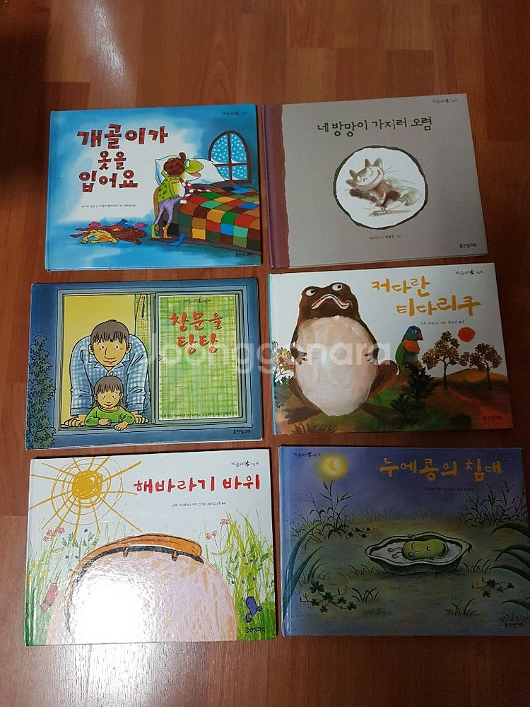 웅진 마술피리그림책 43권 아기책 유아책 아이책--5