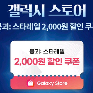 붕괴 스타레일 갤럭시 스토어 할인쿠폰