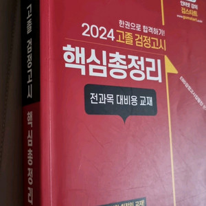 고졸검정고시핵심총정리