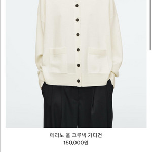 COS 코스 메리노 울 크루넥 가디건