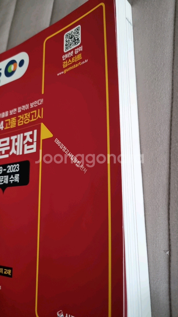 고졸검정고시 기출문제집--1