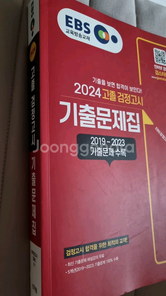 고졸검정고시 기출문제집--0