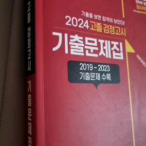 고졸검정고시 기출문제집