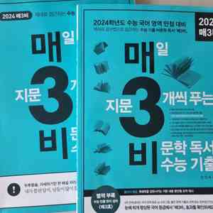 매3비 비문학
