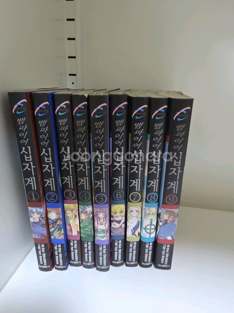 [뱀파이어 십자계 1~9권 세트 판매]--0