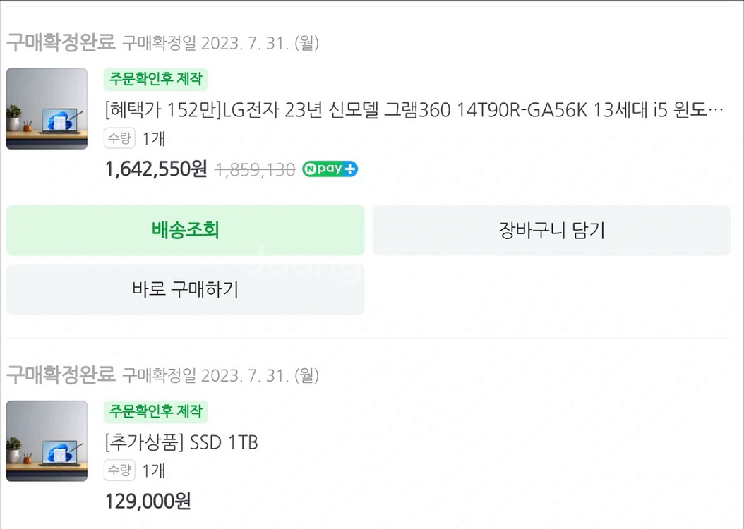 LG 그램 360 14인치 판매해요 (16GB/1TB)--2