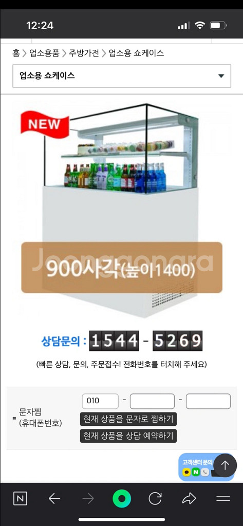 세경 쇼케이스 냉장고--2