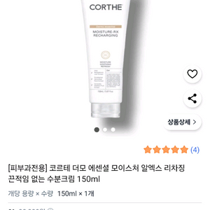 수분크림 (코르테더모)