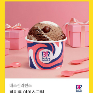 배스킨라빈스 배라 파인트 판매