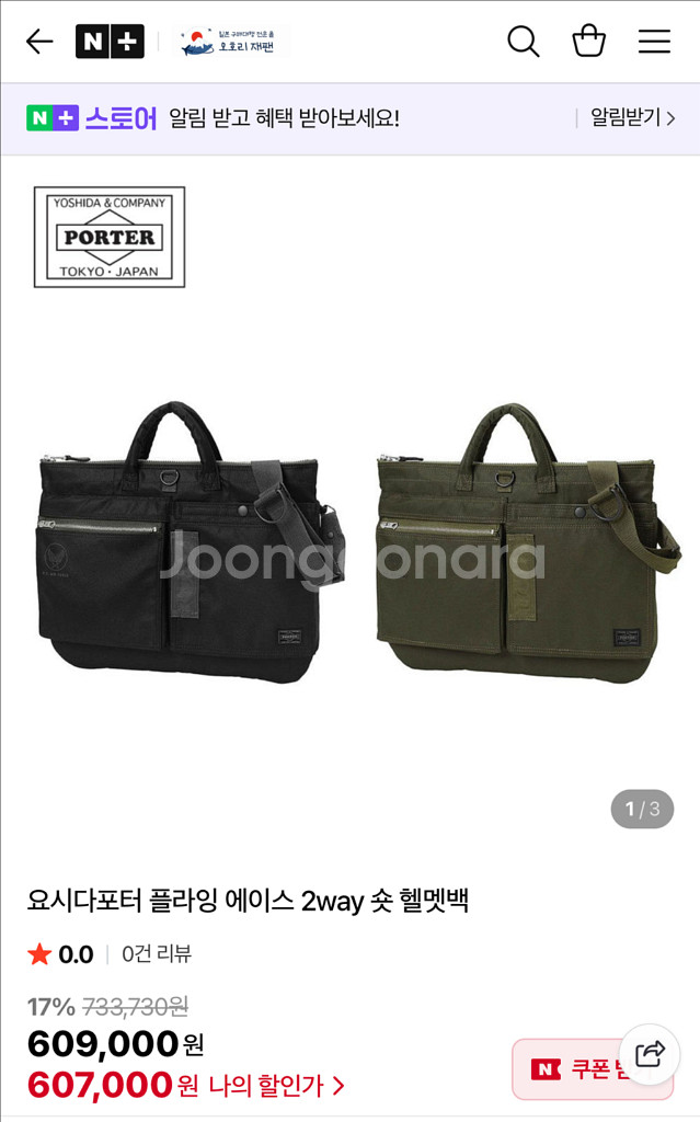 요시다 포터 플라잉 에이스 2way 판매--5
