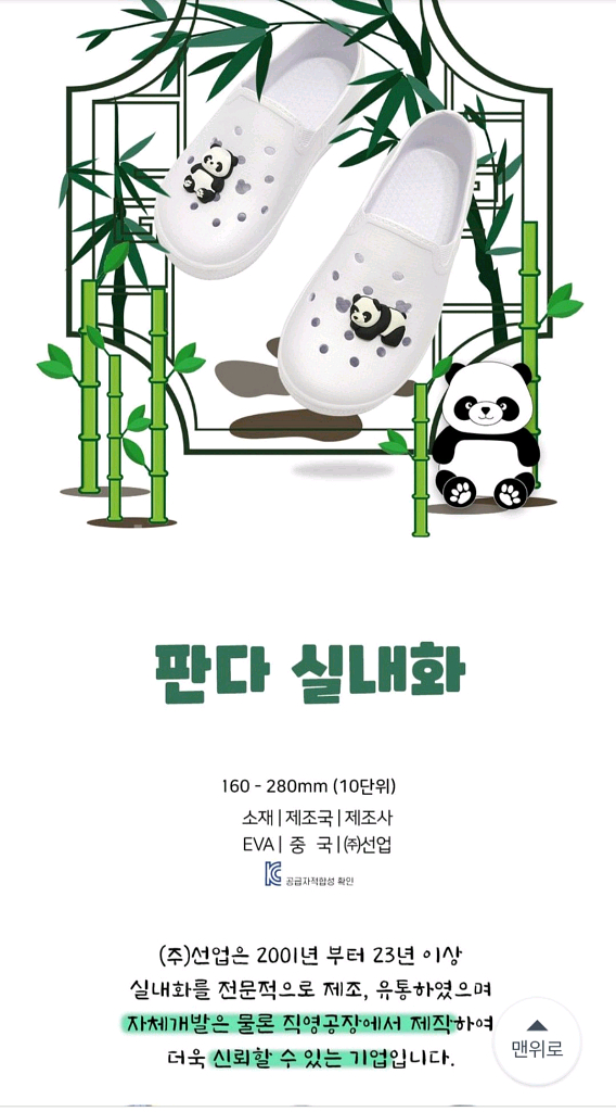 새거 판다 실내화 곰돌이 실내화학생화 학교 사무실 병원--2