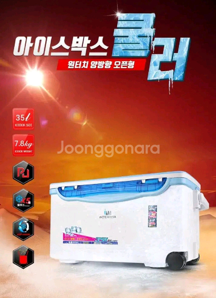 택포.아이스박스.대장쿨러35리터.갈치.방어.부시리--0