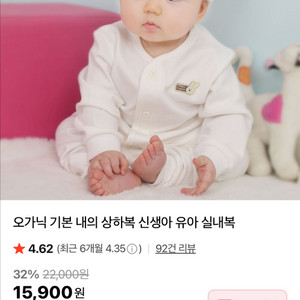 해피오가닉 기본 내의 80 (새 상품)