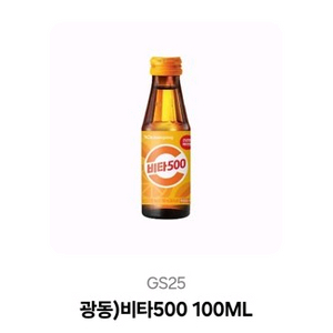 gs편의점 광동)비타500 100ML 팝니다