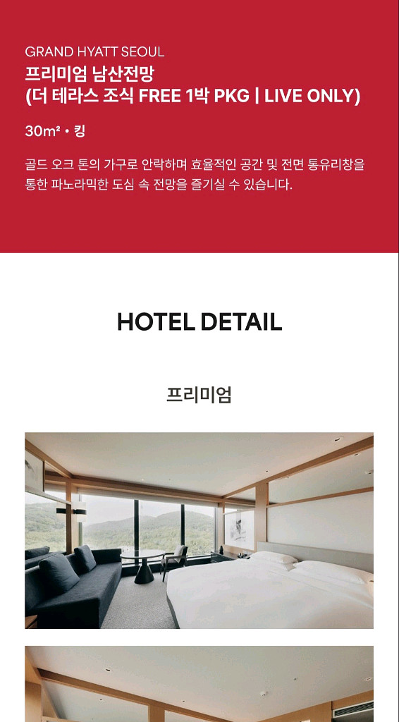 그랜드하얏트 서울 남산뷰(조식포함) 숙박권--0