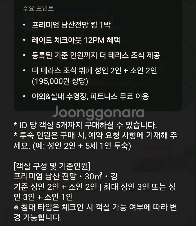 그랜드하얏트 서울 남산뷰(조식포함) 숙박권--1