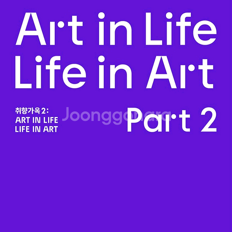 디뮤지엄 전시회 <취향가옥 2> 입장권--0