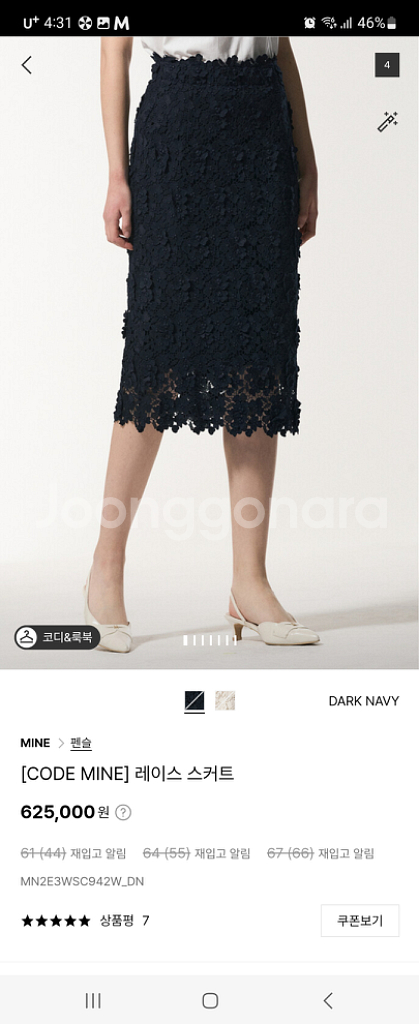 마인 레이스 스커트--0