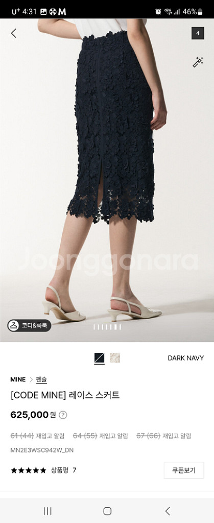 마인 레이스 스커트--1