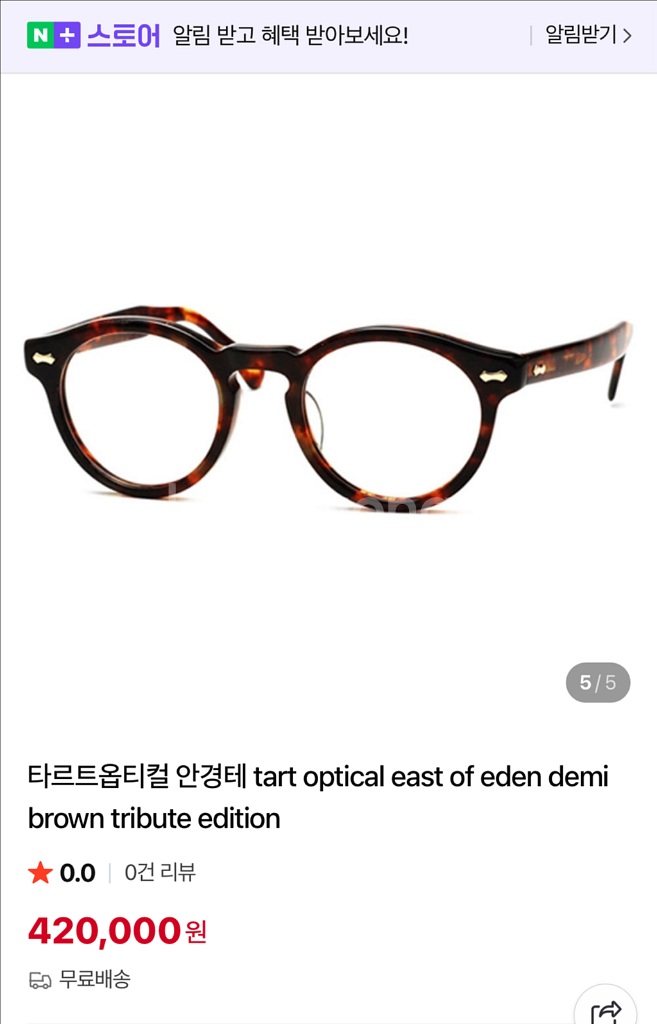 타르트옵티컬 Tribute 에디션(새상품)--9