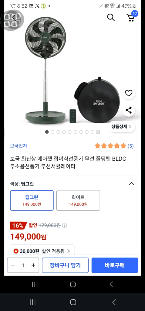 보국 에어젯 스마트 폴딩팬 새상품--0