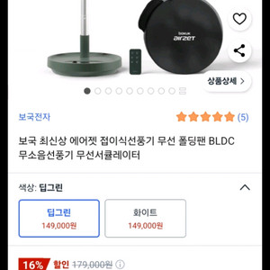 보국 에어젯 스마트 폴딩팬 새상품