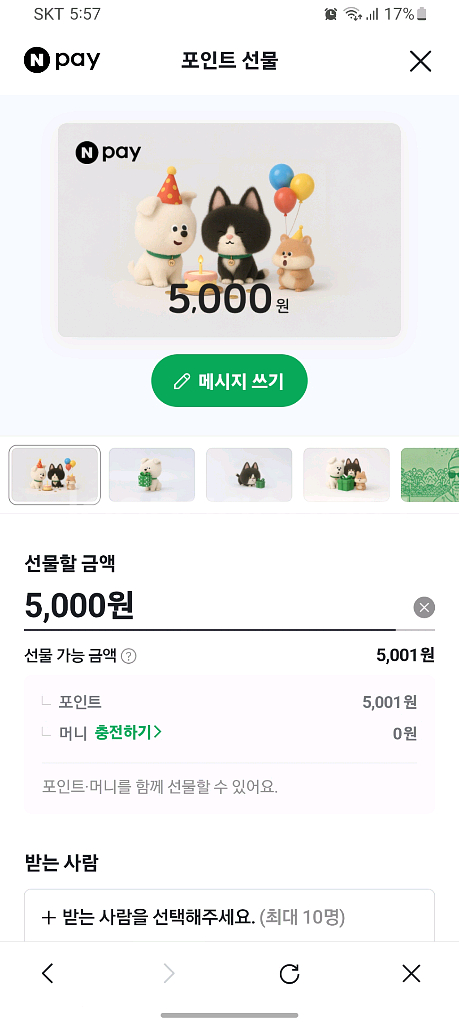 네이버페이 5000원(계좌거래)--0