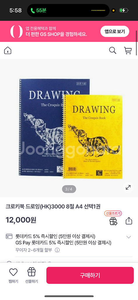 (HK)3000 전문가용 크로키북 8절 A4--1