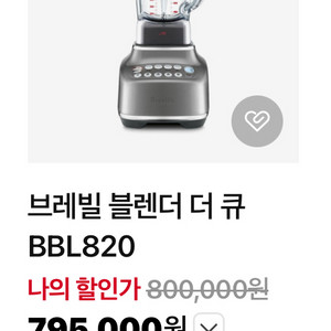 브레빌 더 큐 블렌더 bbl820