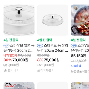 스타우브 돔뚜껑 26 구해요