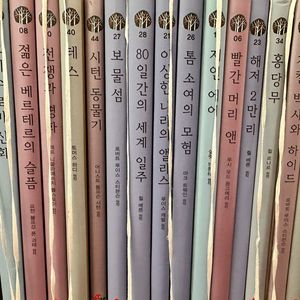 대교 세계 명작숲 50권 전권 + 독서활동 책전 권 모