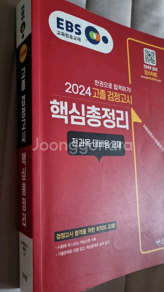 고졸검정고시 기출문제집--3