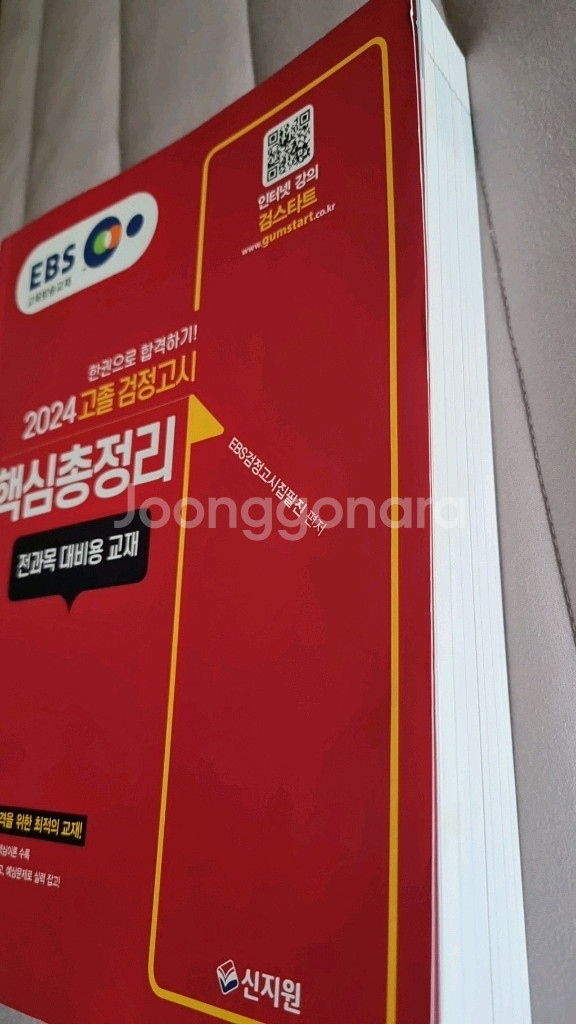 고졸검정고시 기출문제집--2