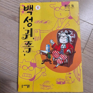 백성귀족 1권