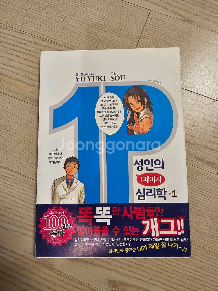 성인의 1페이지 심리학 1권--0