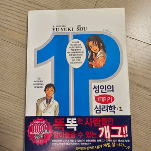 성인의 1페이지 심리학 1권