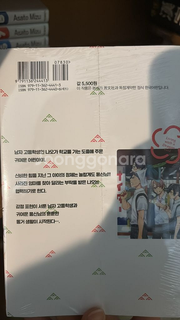 용신님과 산다면 1-2--1